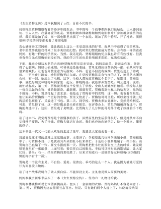 女生贾梅全传读后感