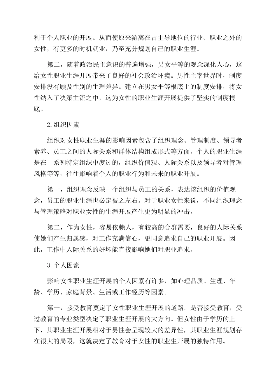 女生职业规划如何做效果最好_第2页