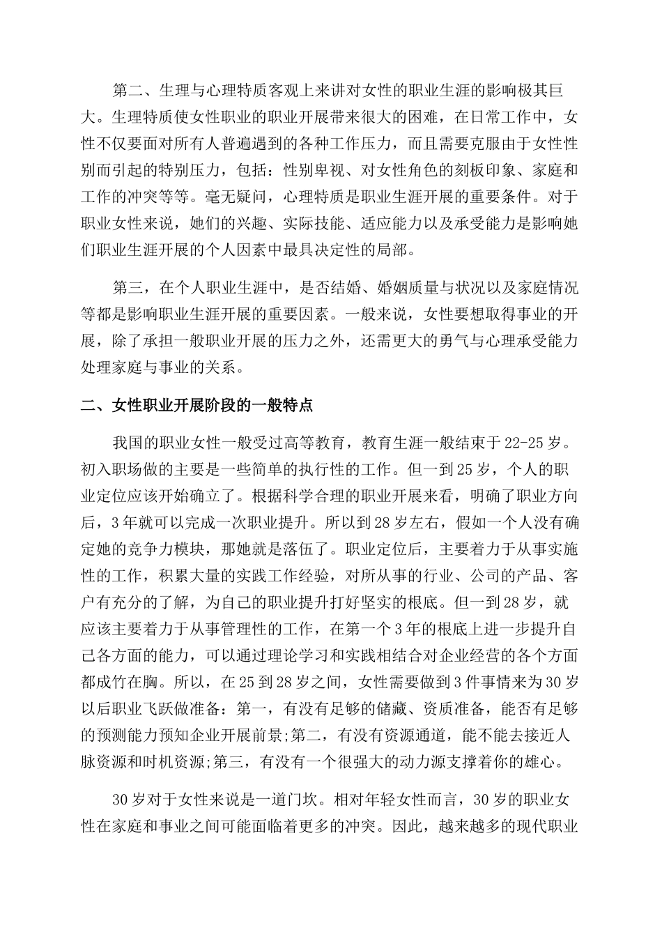 女生职业规划如何做效果最好_第3页