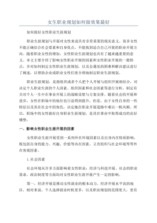 女生职业规划如何做效果最好