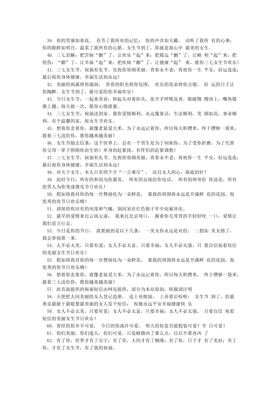 女生节祝福语-2024三七女生节祝福语大全_第3页
