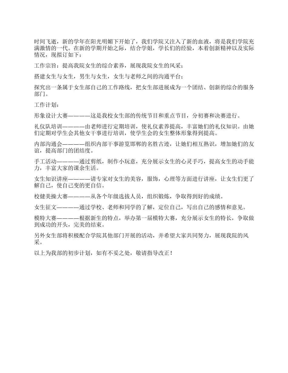 女生部工作计划书_第1页