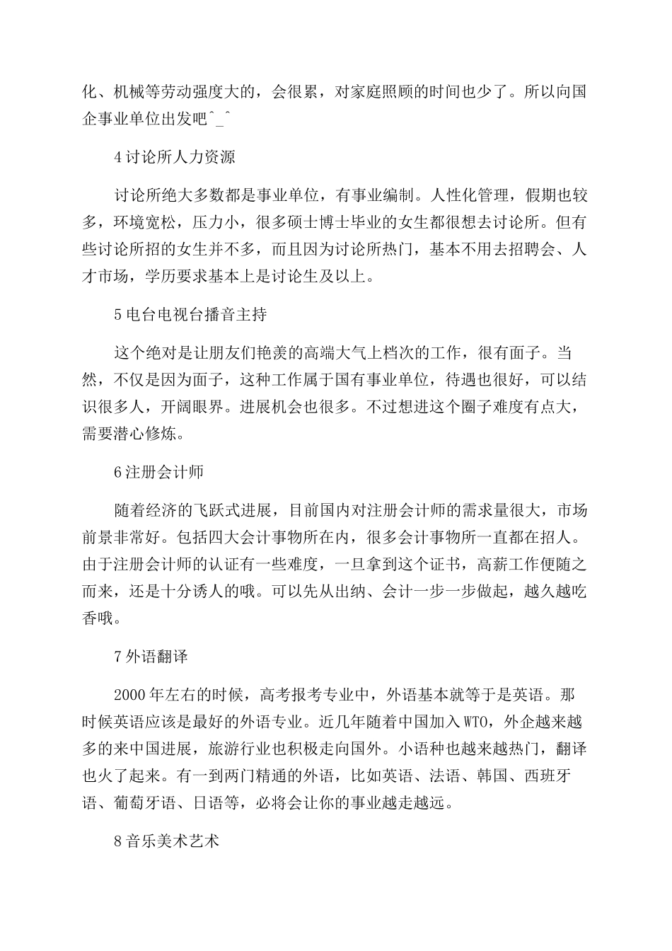 女生适合什么工作轻松稳定_第2页