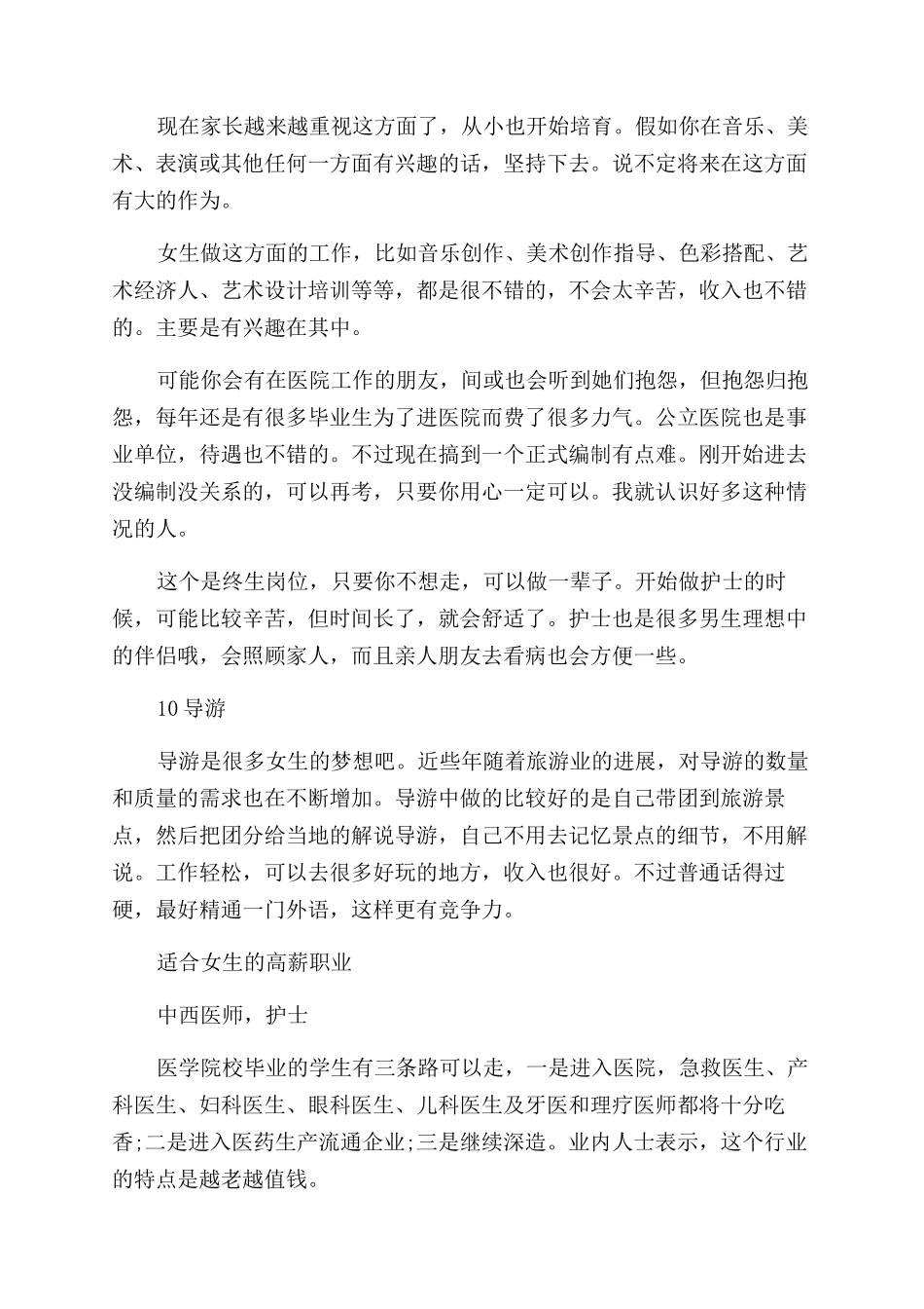 女生适合什么工作轻松稳定_第3页