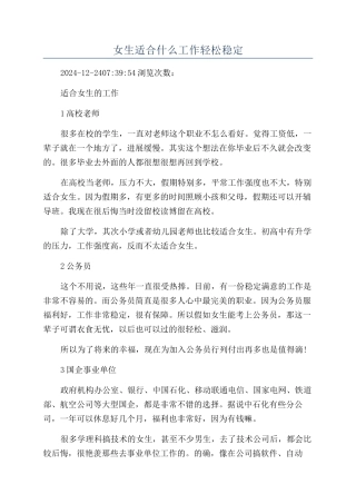 女生适合什么工作轻松稳定