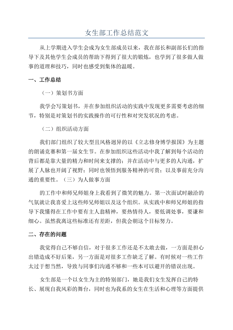 女生部工作总结范文_第1页