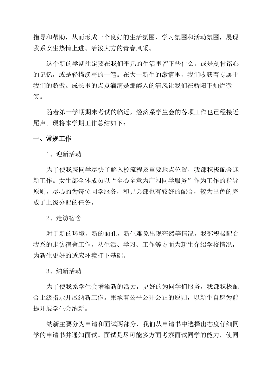 女生部工作总结范文_第2页