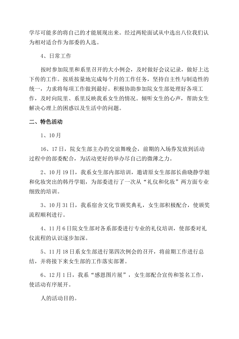 女生部工作总结范文_第3页