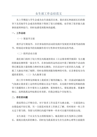 女生部工作总结范文