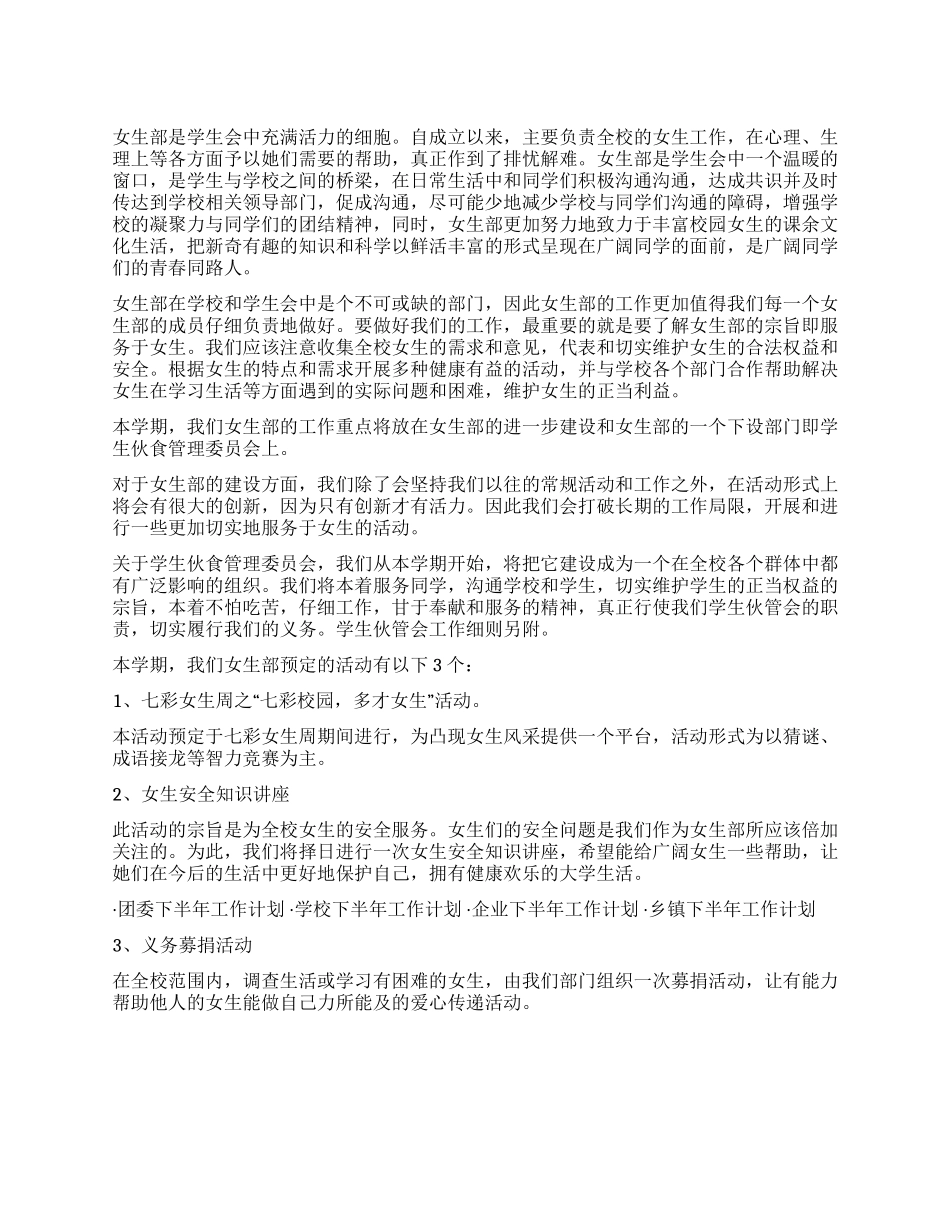 女生部下半年工作计划_第1页