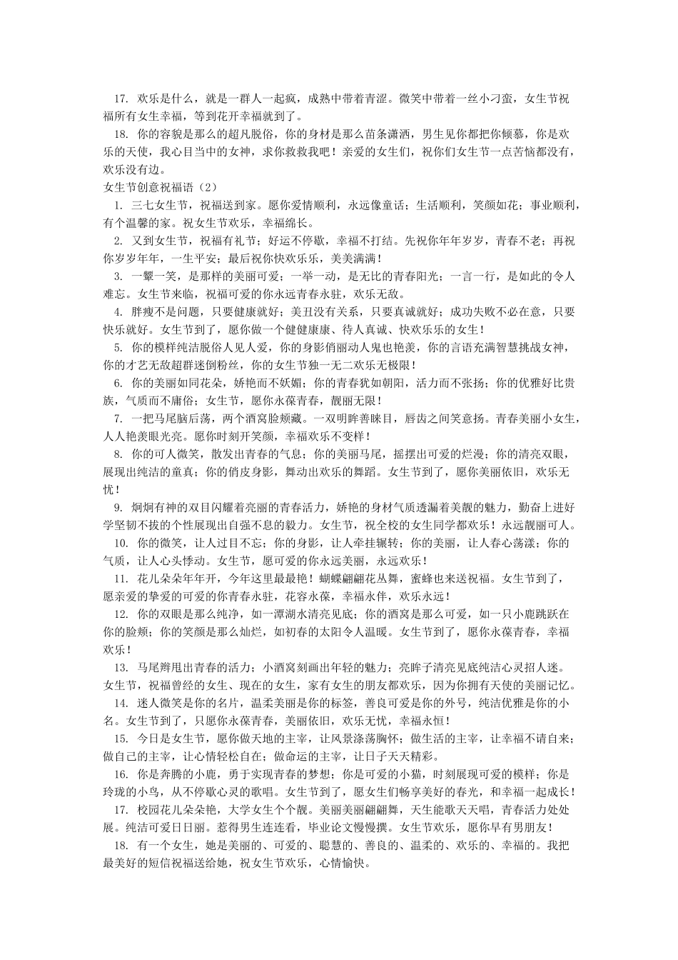 女生节创意祝福语2024_第2页