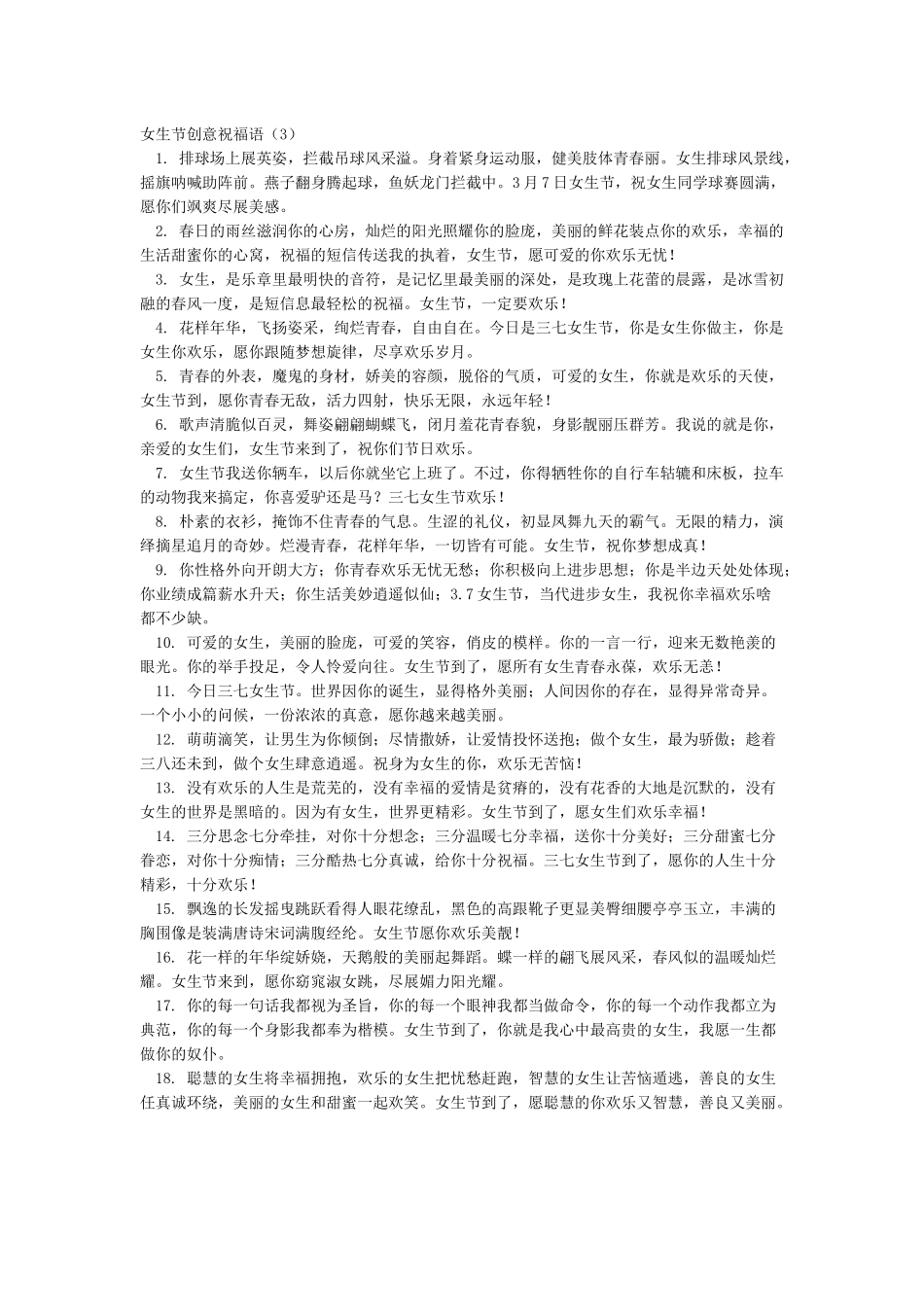 女生节创意祝福语2024_第3页