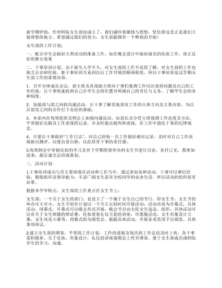 女生部2024年工作计划