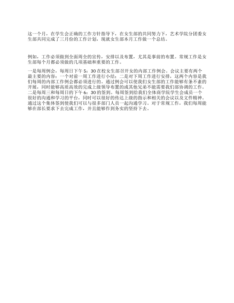 女生部四月工作总结_第1页