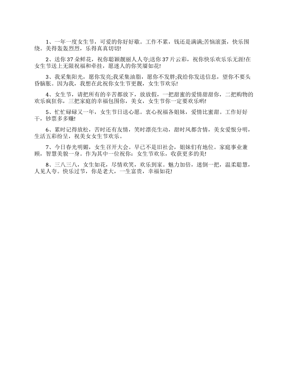 女生节祝福短信_第1页