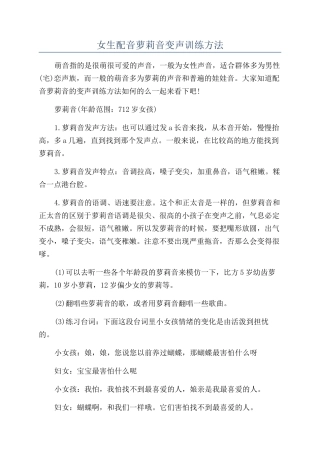 女生配音萝莉音变声训练方法
