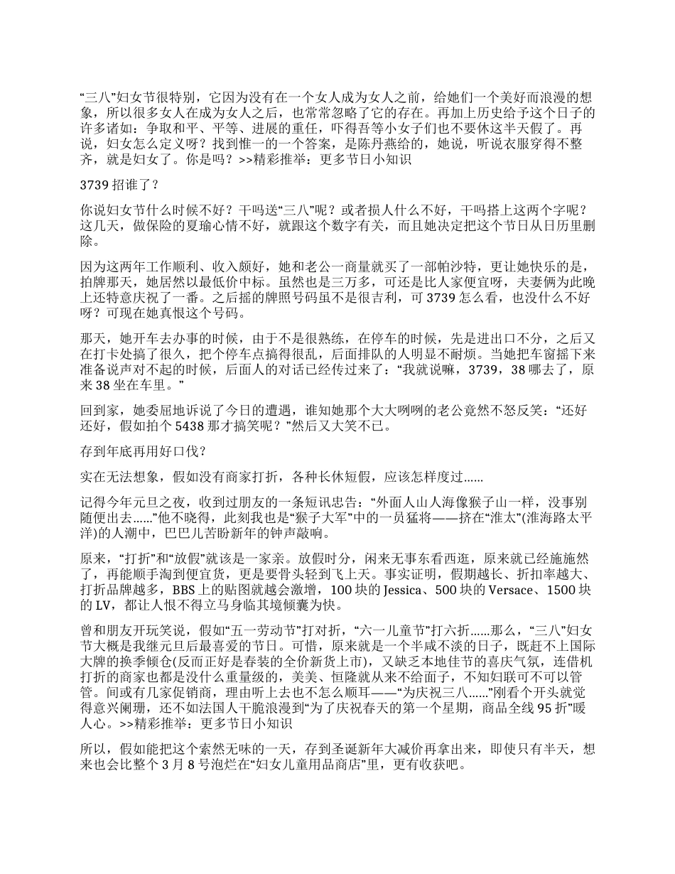 女白领不想过三八节的N个理由_第1页