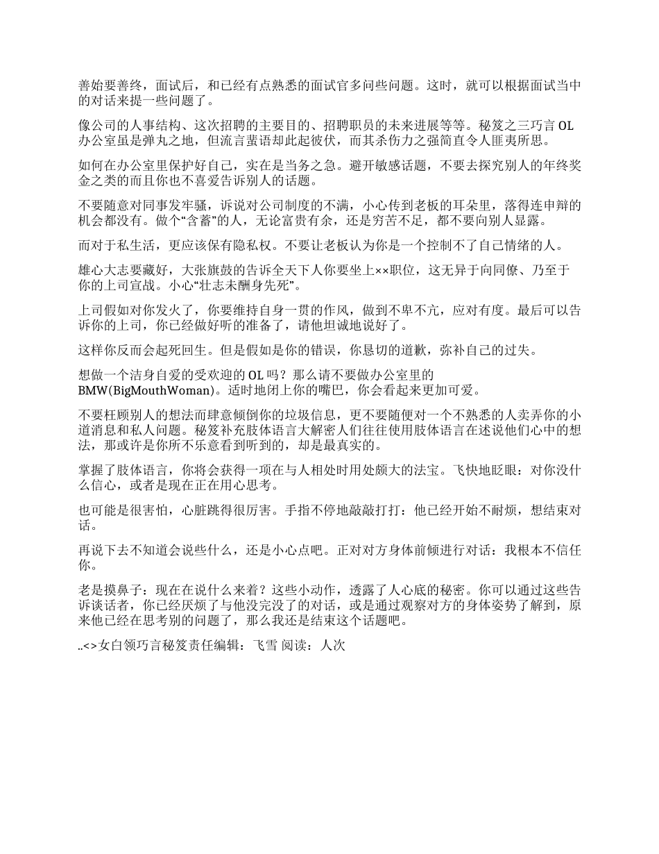 女白领巧言秘笈_第2页