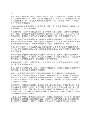 女白领巧言秘笈
