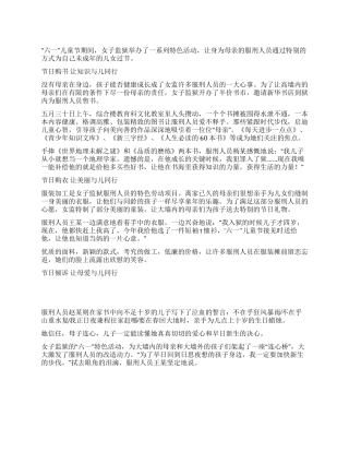 女监母亲六一节花絮