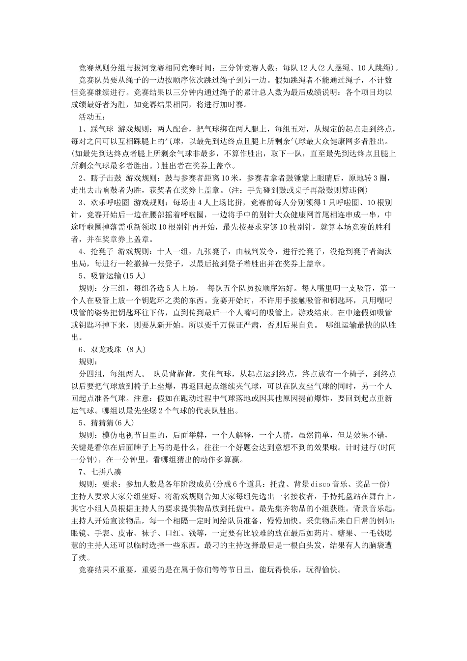 女神节活动方案_第3页