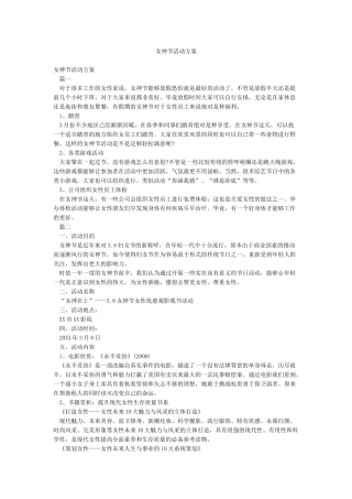 女神节活动方案