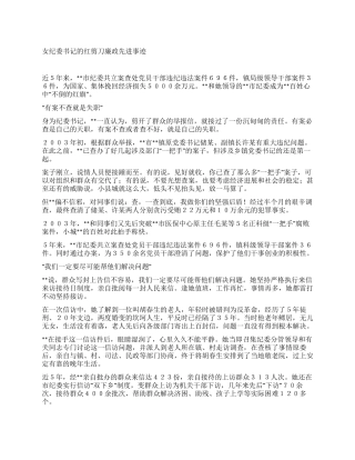 女纪委书记的红剪刀廉政先进事迹