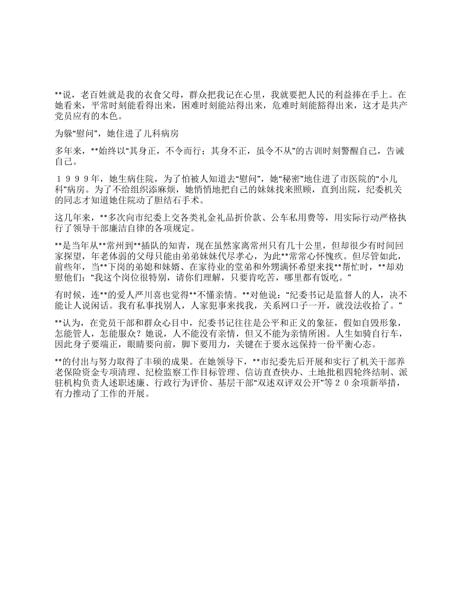 女纪委书记的红剪刀廉政个人先进事迹_第2页