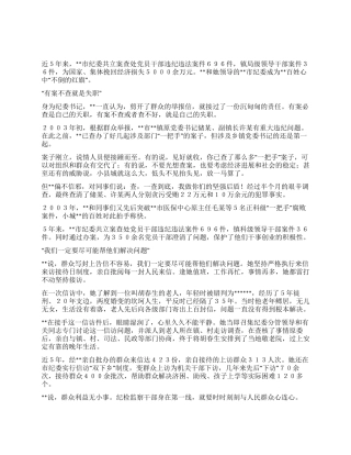 女纪委书记的红剪刀廉政个人先进事迹