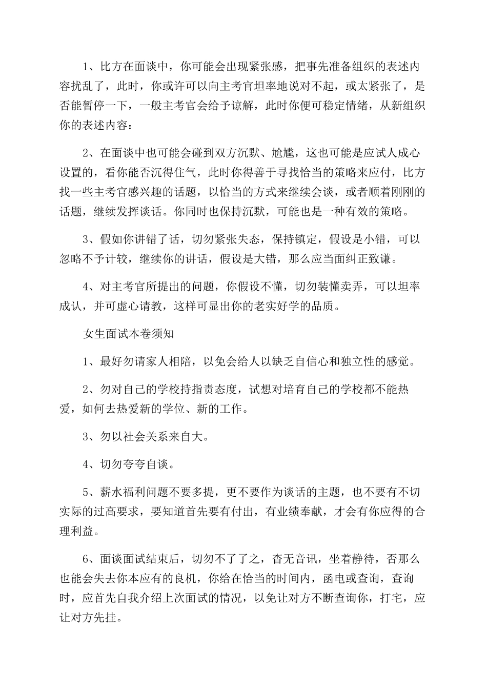 女生面试技巧和注意事项_第3页