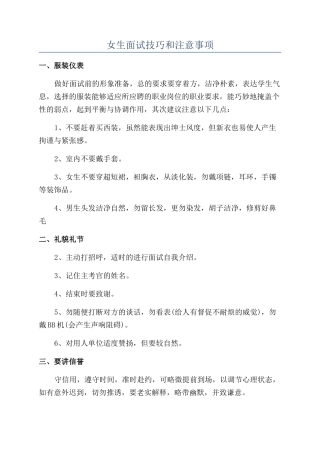 女生面试技巧和注意事项