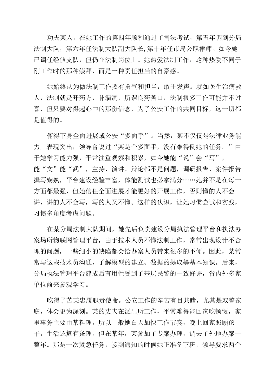 女经侦民警事迹材料_第2页