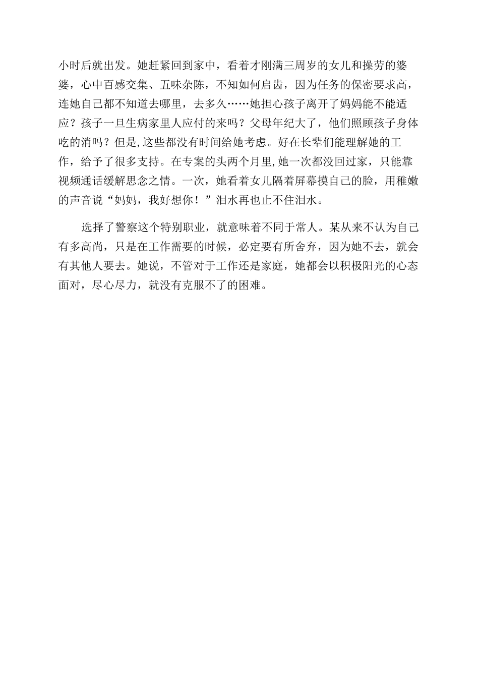 女经侦民警事迹材料_第3页