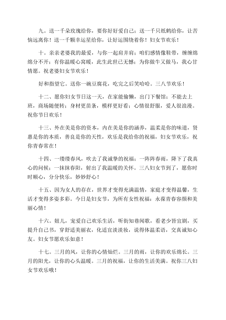 女神节朋友圈文案精彩4篇_第2页
