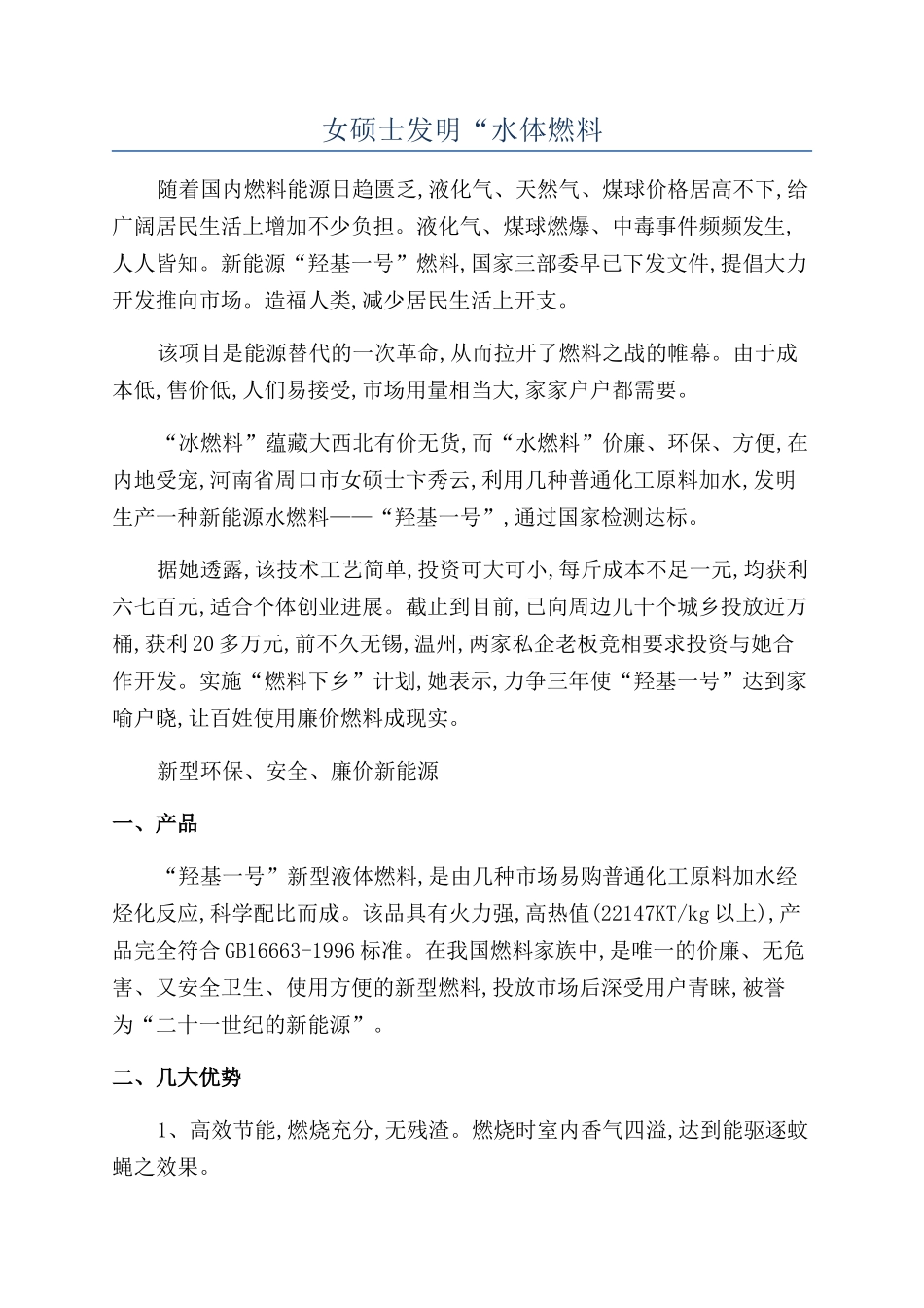 女硕士发明“水体燃料_第1页