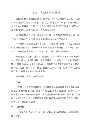 女硕士发明“水体燃料