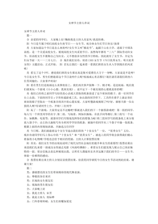 女神节主持人串词