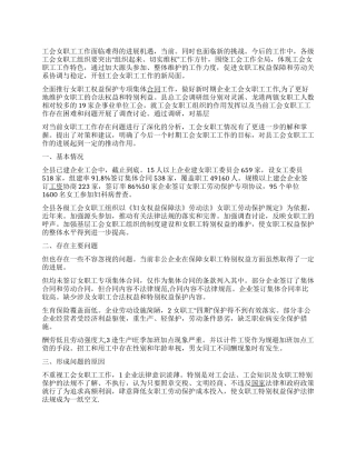 女职员权益保护调研报告