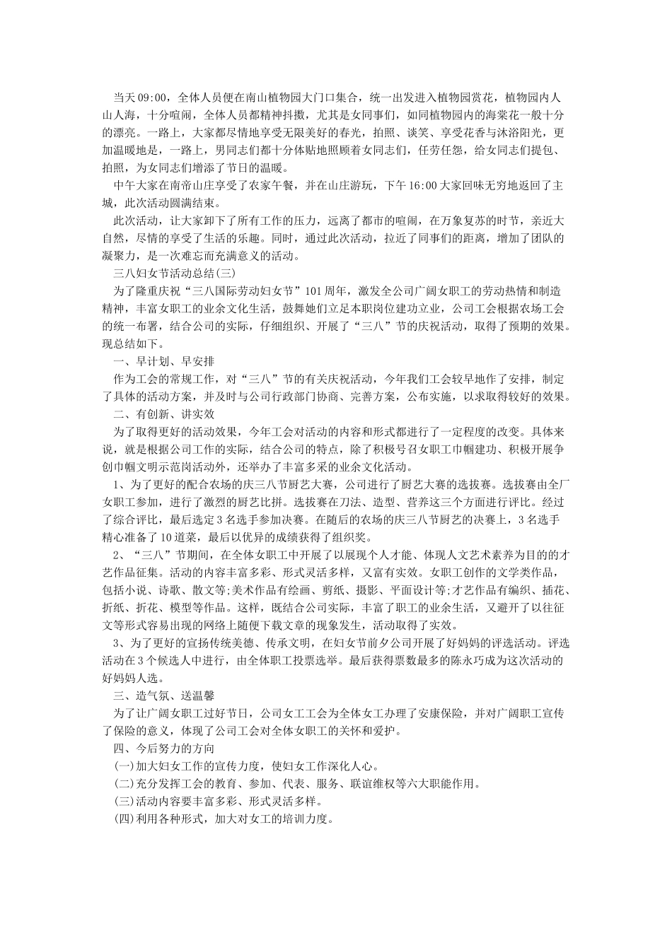 女职工“三八节”茶艺插花活动_第2页