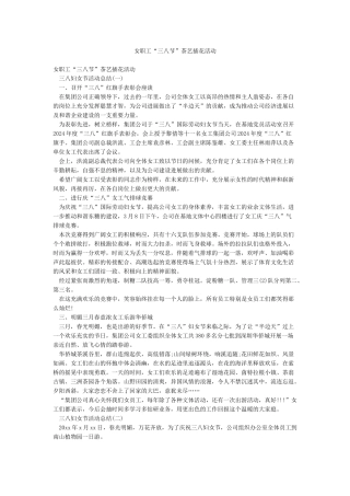 女职工“三八节”茶艺插花活动