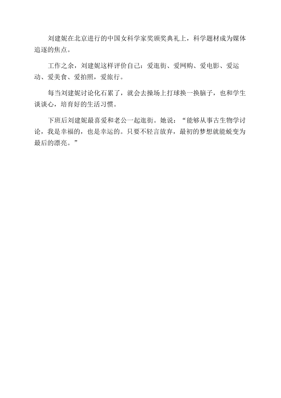 女科学家的秘密是什么_第2页