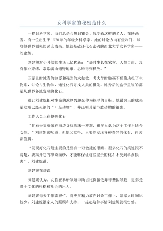 女科学家的秘密是什么