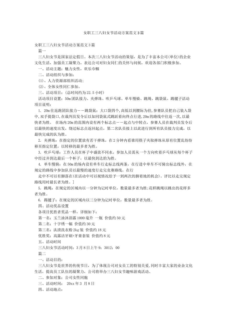 女职工三八妇女节活动方案范文3篇_第1页