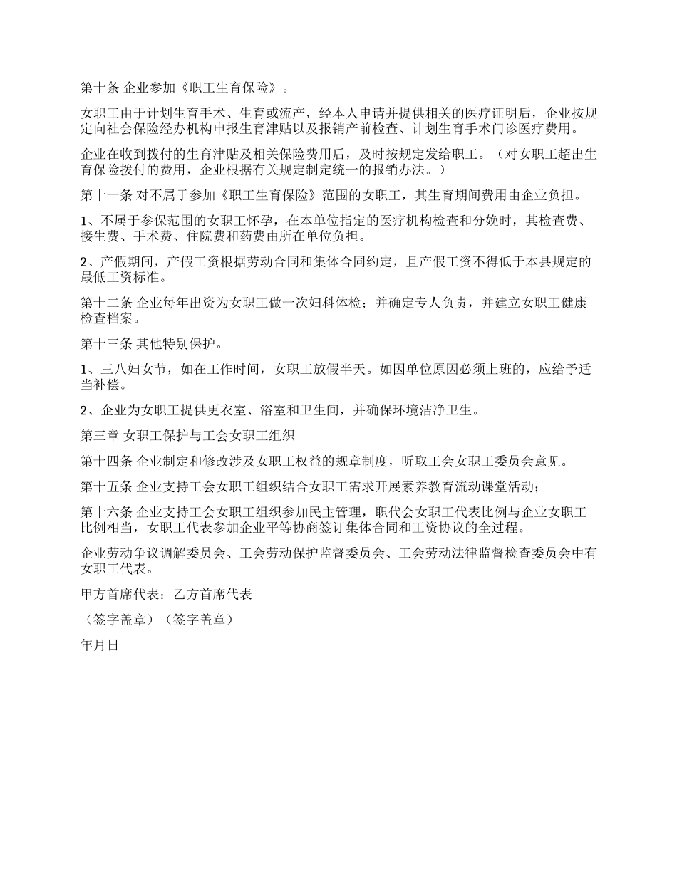 女职工专项集体合同_第2页