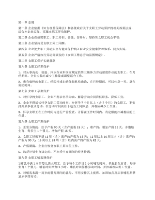 女职工专项集体合同