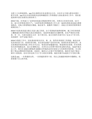 女职工之友事迹材料