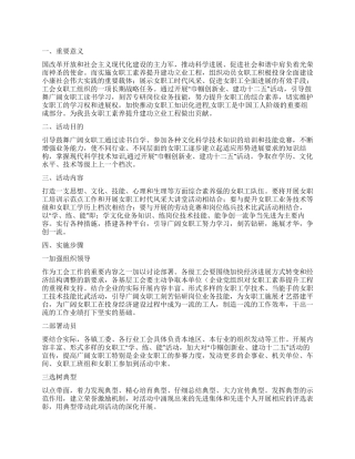 女职工十二五实施方案