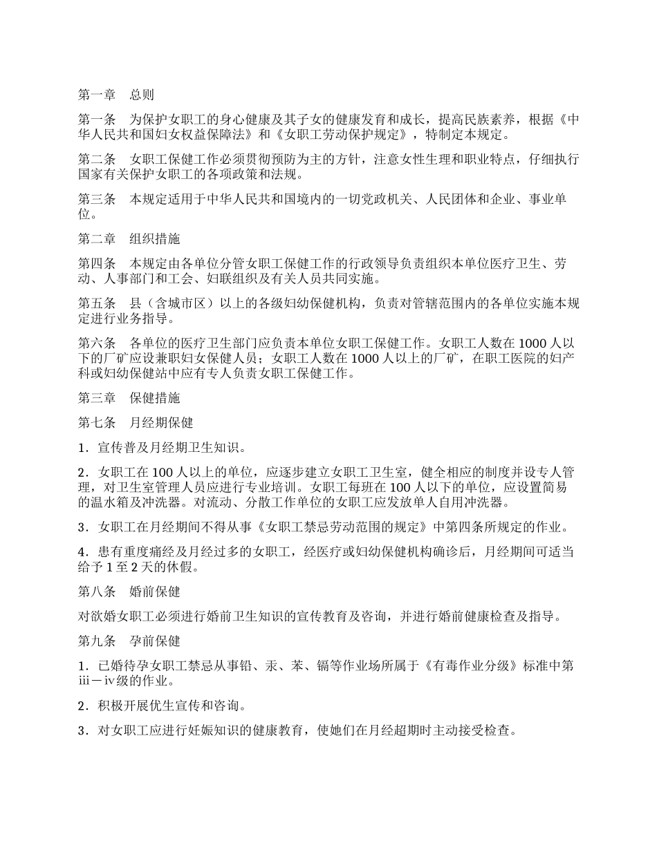 女职工保健工作规定_第1页