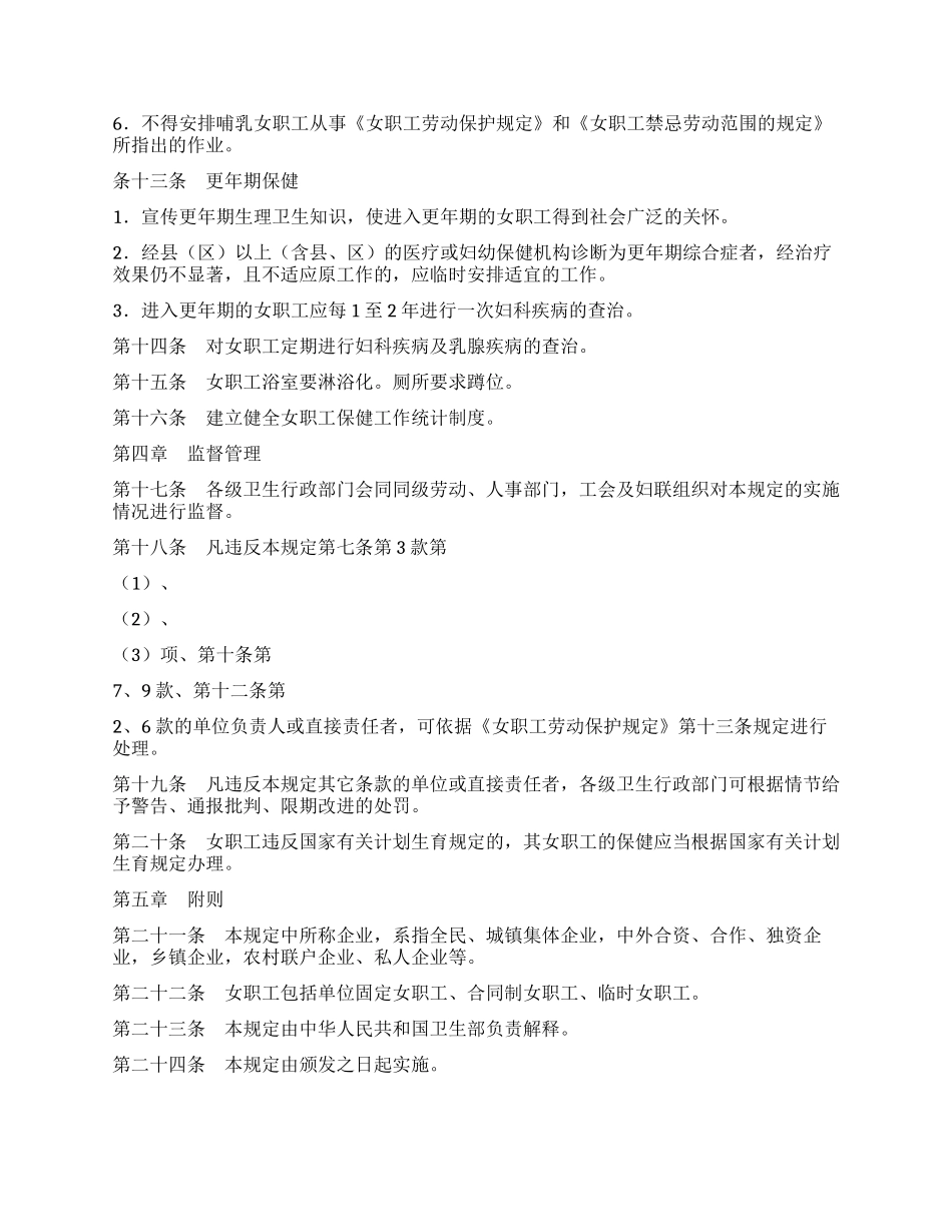 女职工保健工作规定_第3页