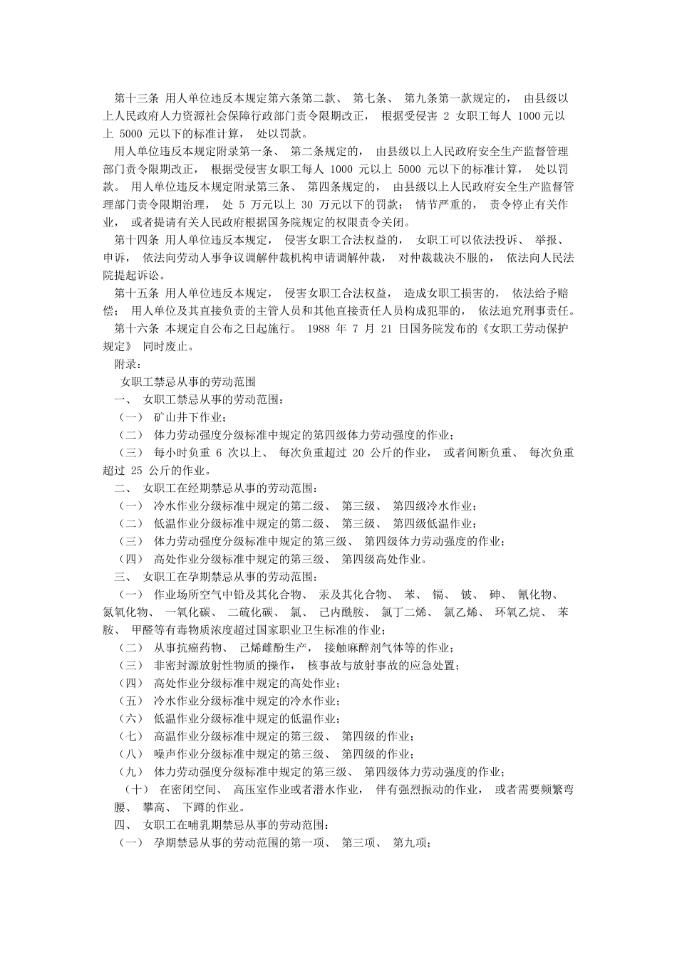 女职工劳动保护特别规定(附解读)_第2页